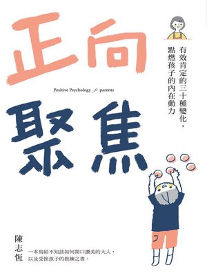 cover image of 正向聚焦